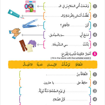 Noor Al-Arabiya: Level 5
