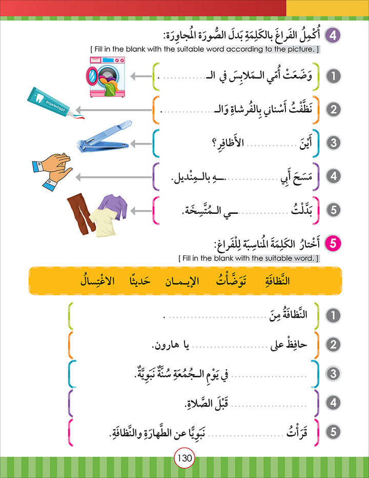 Noor Al-Arabiya: Level 5 نور العربية