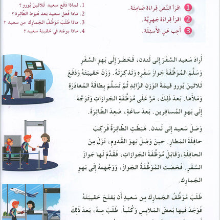 I Love and Learn the Arabic Language Textbook: Level 5 أحب و أتعلم اللغة العربية كتاب التلميذ