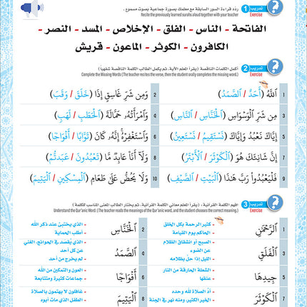 Bidaya The Five Skills Proficiency Memorization: Level 1