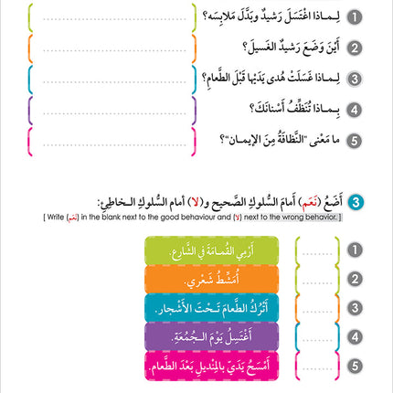 Noor Al-Arabiya: Level 5
