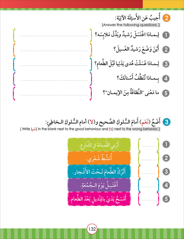 Noor Al-Arabiya: Level 5 نور العربية