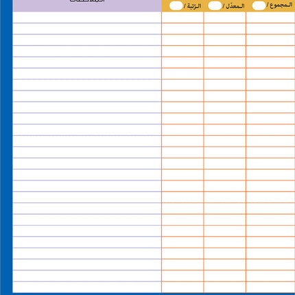 Attendance Register Notebook Diar سجل الحضور دفتر يوميات