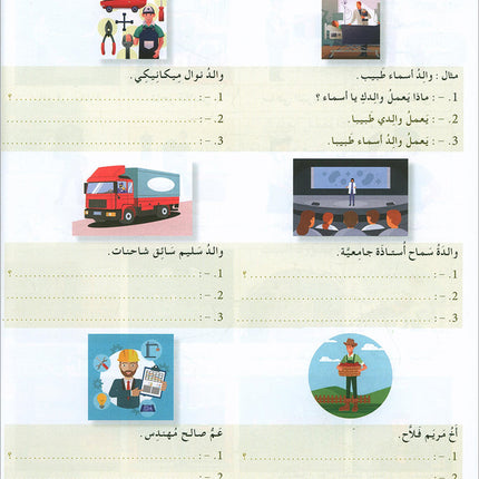 I Love and Learn the Arabic Language Textbook: Level 5 أحب و أتعلم اللغة العربية كتاب التلميذ