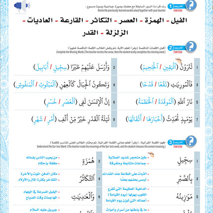 Bidaya The Five Skills Proficiency Memorization: Level 1