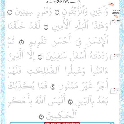 Bidaya The Five Skills Proficiency Memorization: Level 1