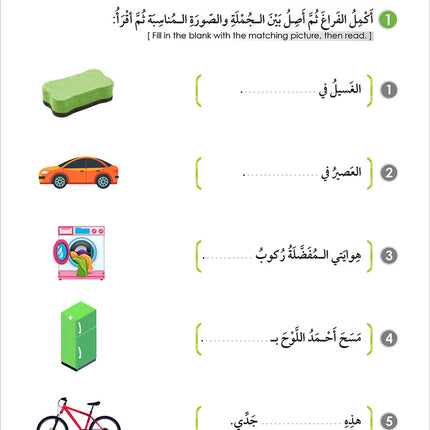 Noor Al-Arabiya: Level 5