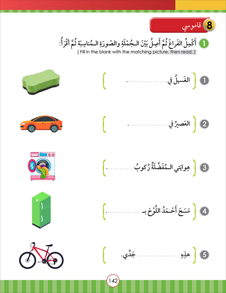 Noor Al-Arabiya: Level 5 نور العربية