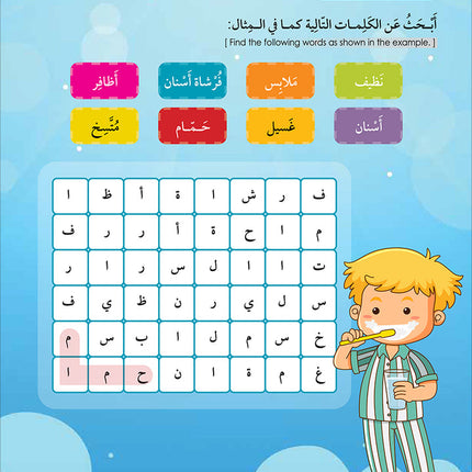 Noor Al-Arabiya: Level 5