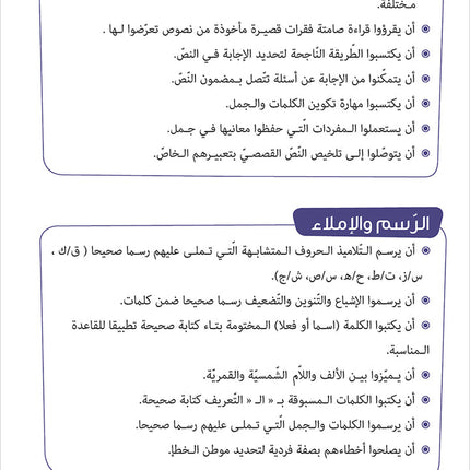 Easy Arabic - I Learn and Master: Level 3, Part 2 العربية الميسرة أتعلم و أتقن