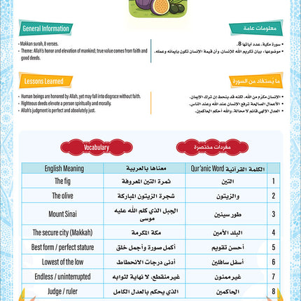Bidaya The Five Skills Proficiency Memorization: Level 1