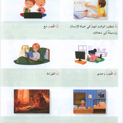 I Love and Learn the Arabic Language Textbook: Level 5 أحب و أتعلم اللغة العربية كتاب التلميذ