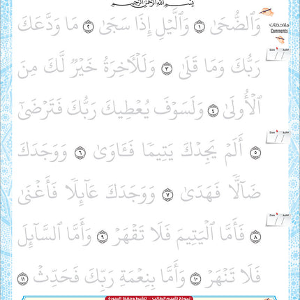 Bidaya The Five Skills Proficiency Memorization: Level 1