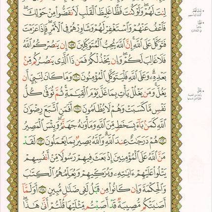 Al-Qaida Al-Nouraniyah and its Applications to Al-Zahra’ II (Surat Al-Imran, Size: 11.2" X 8.2")