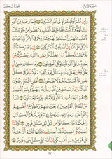 Al-Qaida Al-Nouraniyah and its Applications to Al-Zahra’ II: Surat Al-Imran القاعدة النورانية وتطبيقاتها على الزهراء الثانية - سورة آل عمران