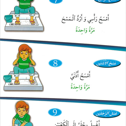 My Big Book Series: Ablution, Tayammum, Prayer سلسلة كتابي الكبير: الوضوء، التيمم، الصلاة
