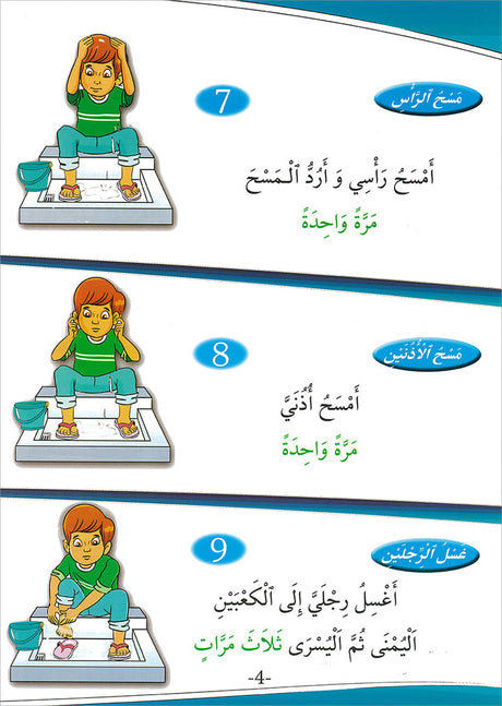 My Big Book: Ablution, Tayammum, Prayer كتابي الكبير: الوضوء، التيمم، الصلاة