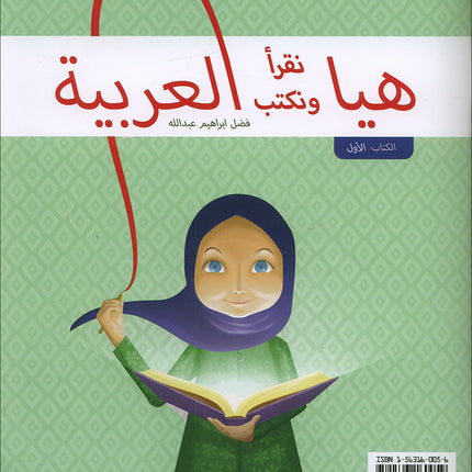 Let's Read and Write Arabic: Book One