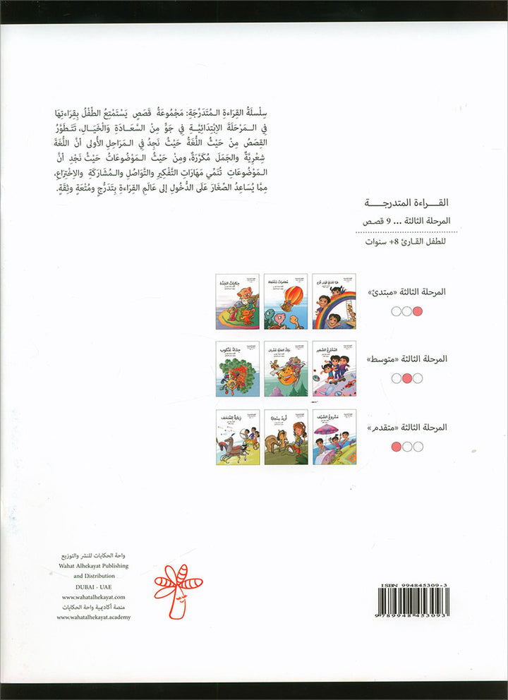 Graded Reading Series: Level 3 (Set of 9 Books) سلسلة القراءة المتدرجة