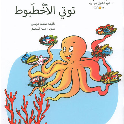 Graded Reading Series: Level 1 (Set of 9 Books) سلسلة القراءة المتدرجة