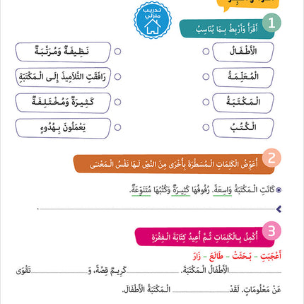 Easy Arabic - I Learn and Master: Level 3, Part 1 العربية الميسرة أتعلم و أتقن