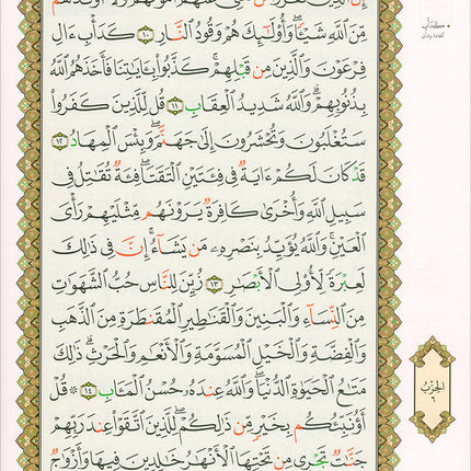 Al-Qaida Al-Nouraniyah and its Applications to Al-Zahraween (Surat Al-Baqarah and Al-Imran, Size: 11.2" X 8.2")