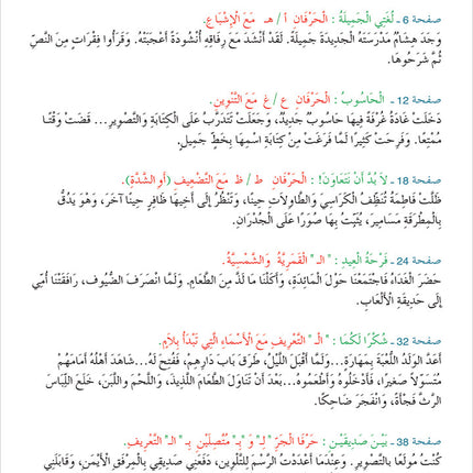 Contemporary Arabic - Reading and Exercises: Level 4 (B2, Upper Intermediate) العربية المعاصرة - القراءة و التمارين
