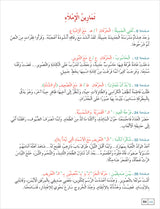 Contemporary Arabic - Reading and Exercises: Level 4 العربية المعاصرة - القراءة و التمارين