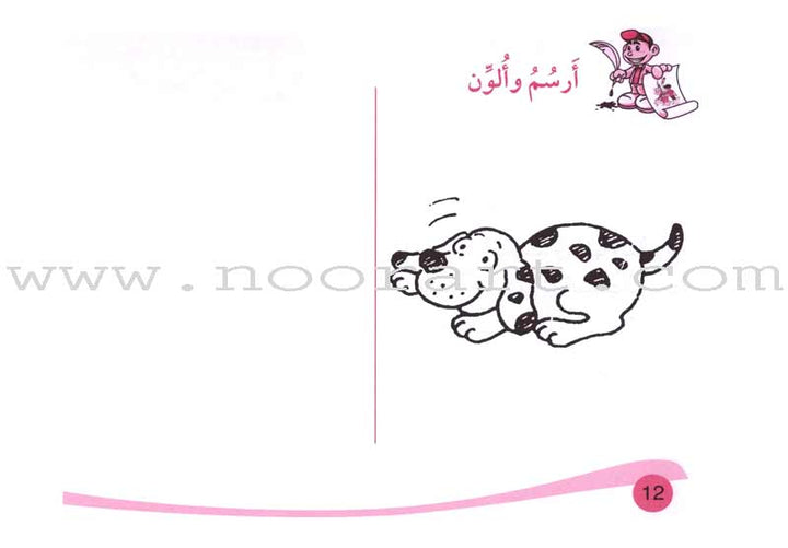 Assistant in Spelling Dictation: Volume 2 (Old Edition) المساعد في الإملاء