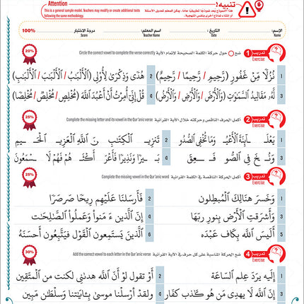 Bidaya The Five Skills Advanced Memorization: Level 4