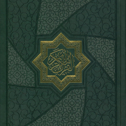Mushaf Makkah Al-Mukarramah (Madina Script Edition, Color May Vary Size: 8'' x 6'') مصحف مكة المكرمة
