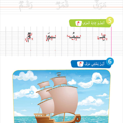 Easy Arabic - I Learn and Master: KG Level, Part 1 مجموعة العربية الميسرة أتعلم و أتقن المستوى التحضيري