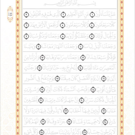 Juz Amma Trace - Handwritten Traceable Method (Juz 30)