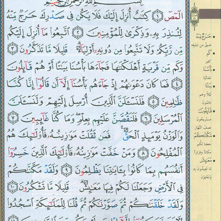 Color-Coded Tajweed Qur’an (4-Part Edition, Hafs Narration, Large Size) مصحف التجويد