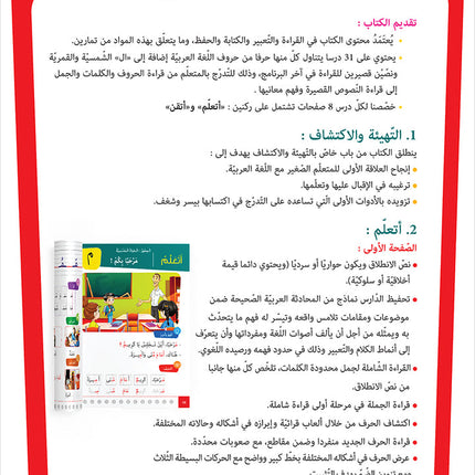 Easy Arabic - I Learn and Master: Level 1, Part 1 العربية الميسرة أتعلم و أتقن