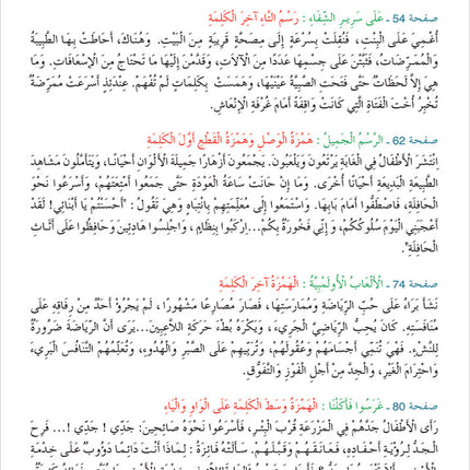 Contemporary Arabic - Reading and Exercises: Level 5 (C1, Advanced) العربية المعاصرة - القراءة و التمارين