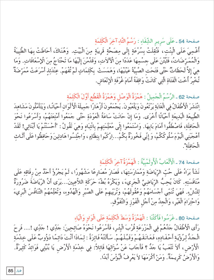 Contemporary Arabic - Reading and Exercises: Level 5 العربية المعاصرة - القراءة و التمارين