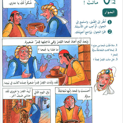 I Love and Learn the Arabic Language Textbook: Level 4 أحب و أتعلم اللغة العربية كتاب التلميذ