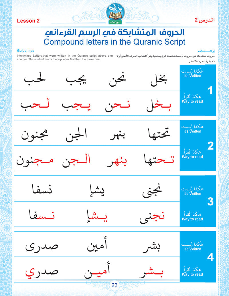 Bidaya Textbook (2023 Edition, With QR Code) سلسلة بداية - كتاب التلميذ