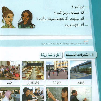 Arabic for Youth Textbook: Level 1