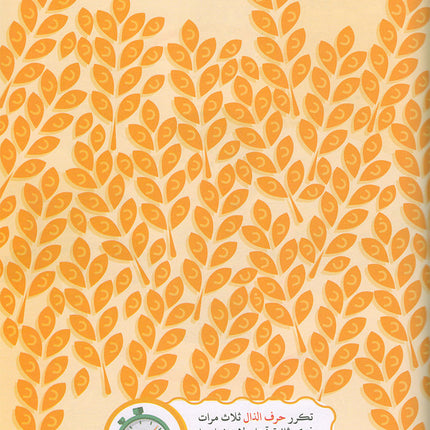 Language Games Between Our Children's Hand: Level 3 الألعاب اللغوية بين يدي أولادنا