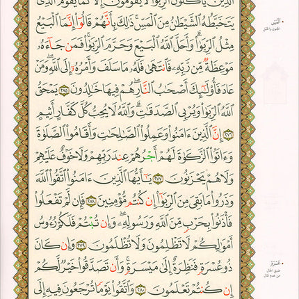 Al-Qaida Al-Nouraniyah and its Applications to Al-Zahra' Al-Oula (Surat Al-Baqarah, Size: 8.25" X 11.25")