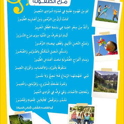 Al Amal Series – Reading, Expression & Exercises: Level 5 سلسلة الأمل