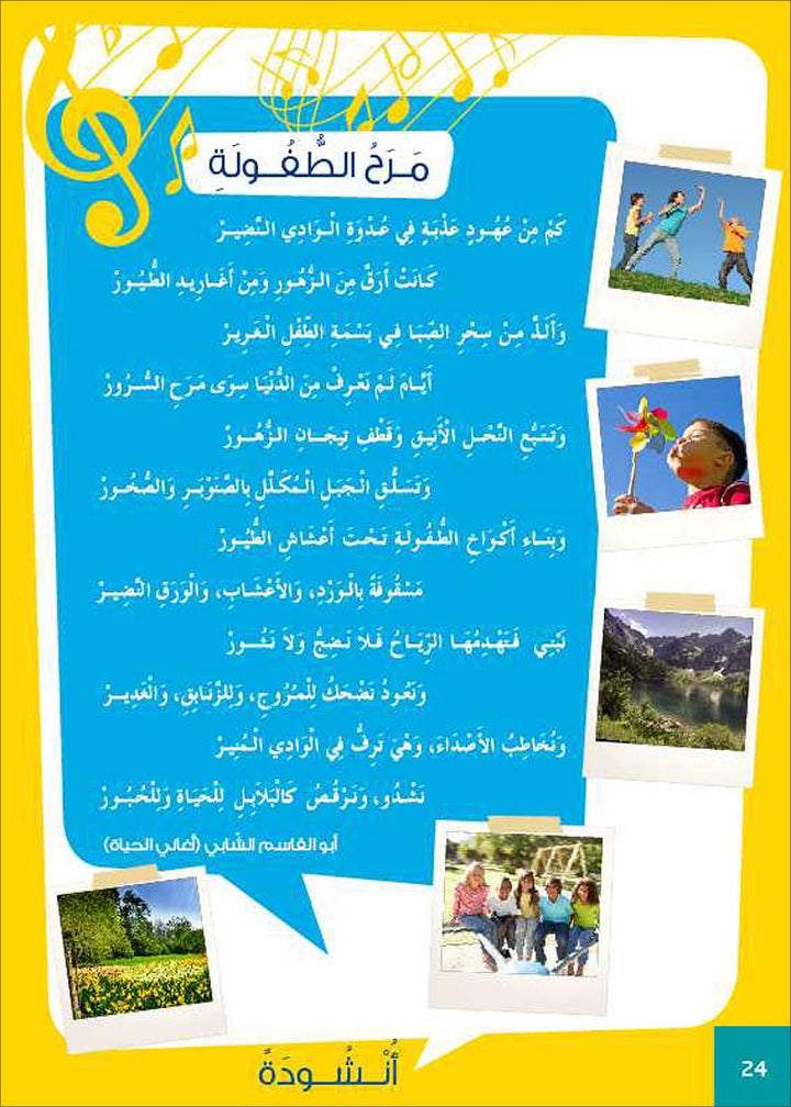 Al Amal Series - Reading Expression and Exercises: Level 5 (without Platform) سلسلة الأمل: التعلم الرقمي التفاعلي