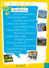 Al Amal Series - Reading Expression and Exercises: Level 5 (without Platform) سلسلة الأمل: التعلم الرقمي التفاعلي