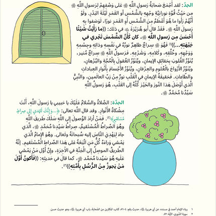 Kalimah Tayibah Textbook: Level 6 كلمة طيّبة الكتاب السادس