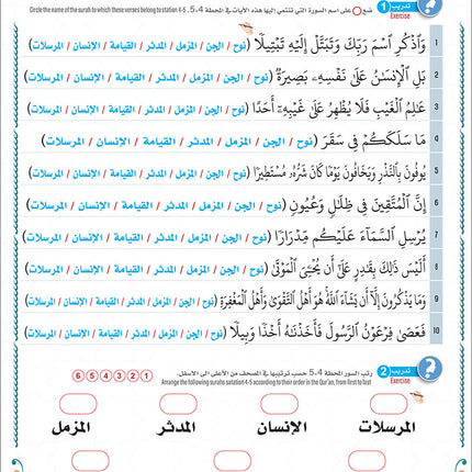 Bidaya the Five Skills Foundational Memorization Juz Tabarak: Level 2