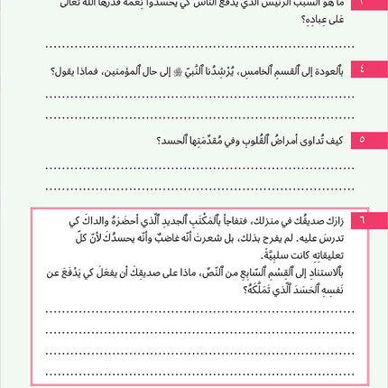 Kalimah Tayibah Workbook: Level 6 كلمة طيّبة الكتاب السادس