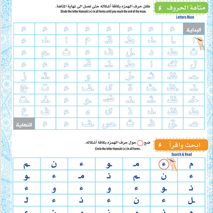 Bidaya Letters Exercise