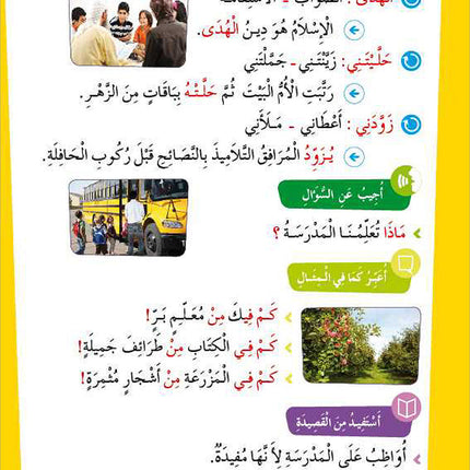 Al-Amal Series – Interactive Digital Learning: Level 3 (Reading, Writing, Expression & Exercises)  سلسلة الأمل